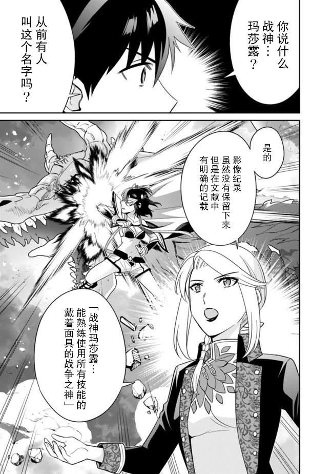 《最强锻造师的传说武器（老婆）》漫画最新章节第12话免费下拉式在线观看章节第【5】张图片