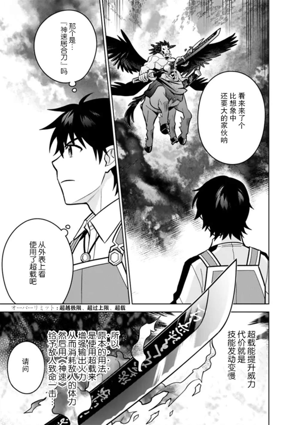 《最强锻造师的传说武器（老婆）》漫画最新章节第34话免费下拉式在线观看章节第【5】张图片