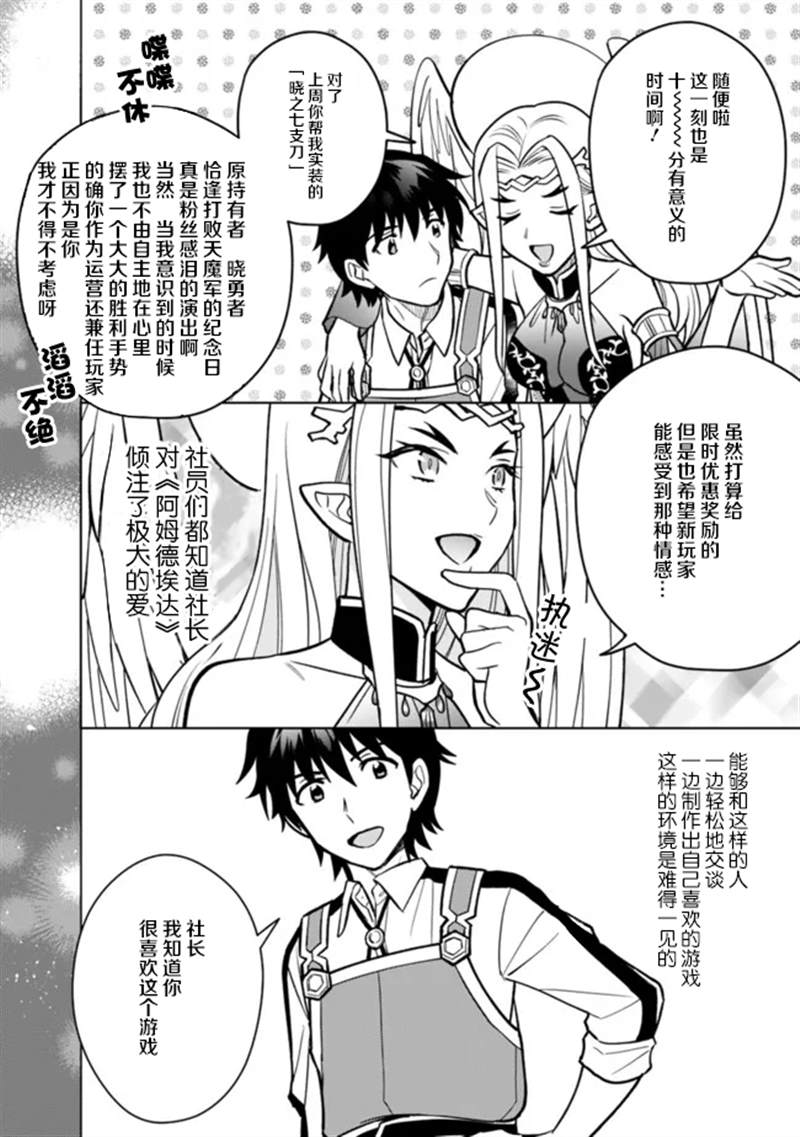 《最强锻造师的传说武器（老婆）》漫画最新章节第38话免费下拉式在线观看章节第【4】张图片