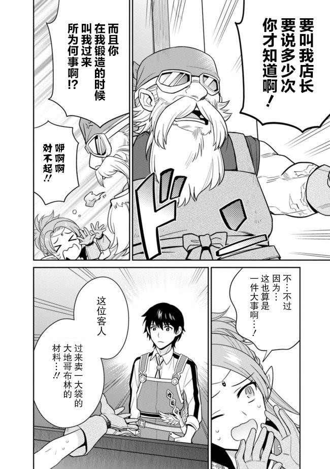 《最强锻造师的传说武器（老婆）》漫画最新章节第17话免费下拉式在线观看章节第【14】张图片