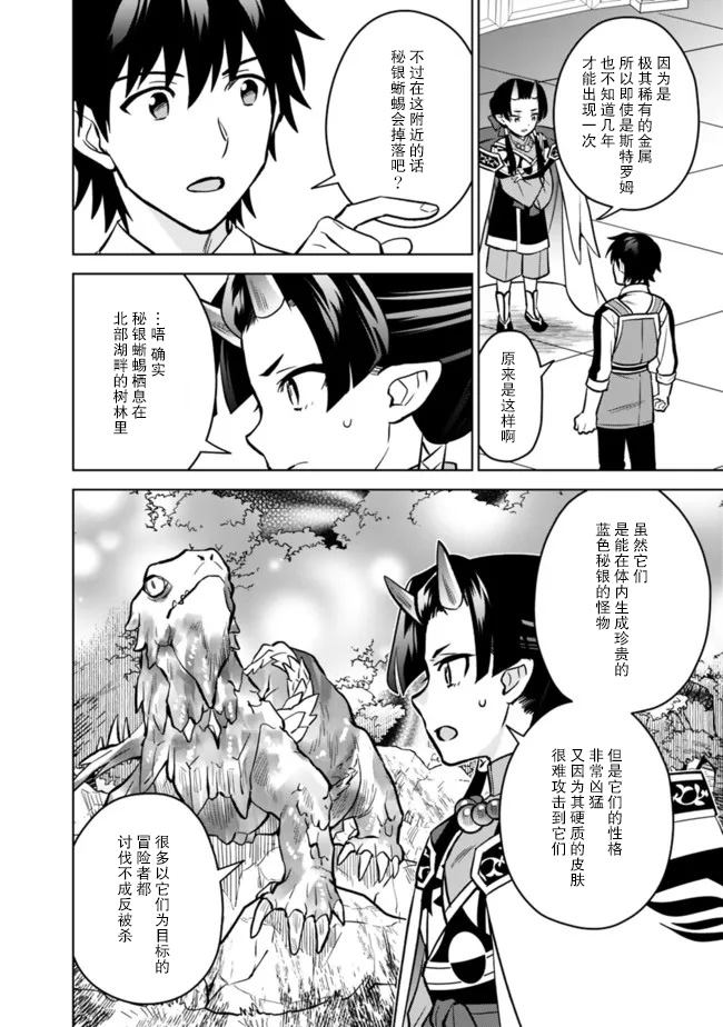 《最强锻造师的传说武器（老婆）》漫画最新章节第42话免费下拉式在线观看章节第【14】张图片