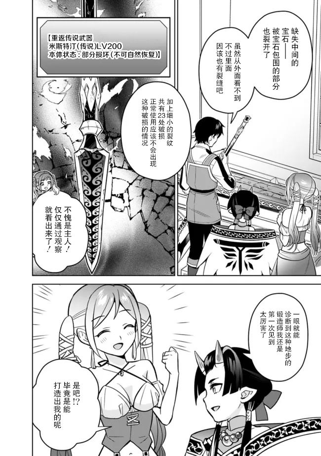 《最强锻造师的传说武器（老婆）》漫画最新章节第41话免费下拉式在线观看章节第【6】张图片