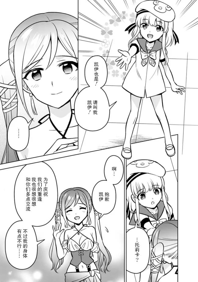 《最强锻造师的传说武器（老婆）》漫画最新章节第40话免费下拉式在线观看章节第【13】张图片