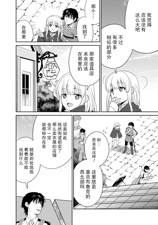 《最强锻造师的传说武器（老婆）》漫画最新章节第17话免费下拉式在线观看章节第【4】张图片