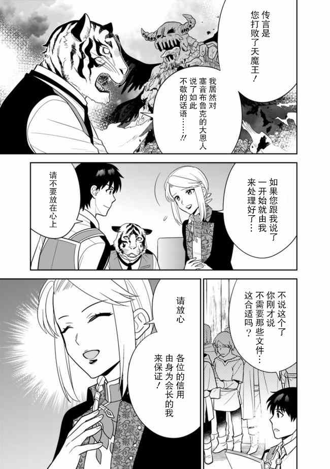 《最强锻造师的传说武器（老婆）》漫画最新章节第23话免费下拉式在线观看章节第【3】张图片