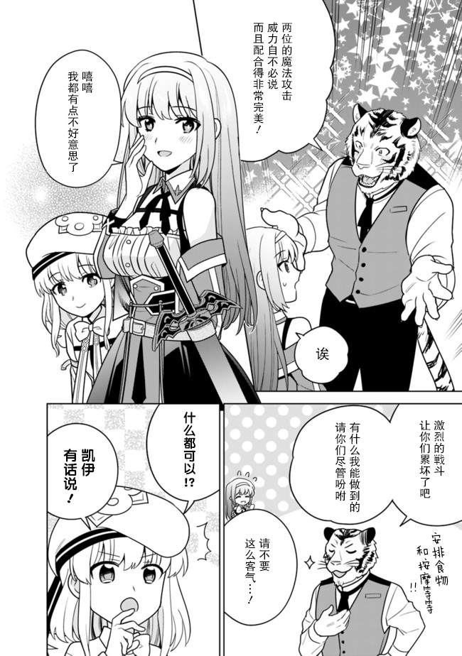 《最强锻造师的传说武器（老婆）》漫画最新章节第26话免费下拉式在线观看章节第【8】张图片