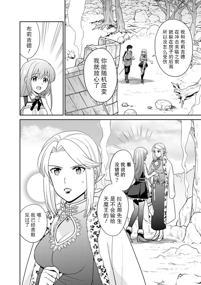 《最强锻造师的传说武器（老婆）》漫画最新章节第10话免费下拉式在线观看章节第【2】张图片