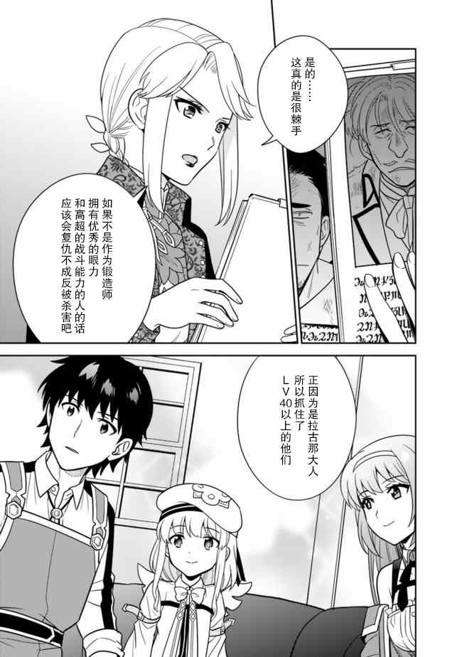 《最强锻造师的传说武器（老婆）》漫画最新章节第23话免费下拉式在线观看章节第【15】张图片