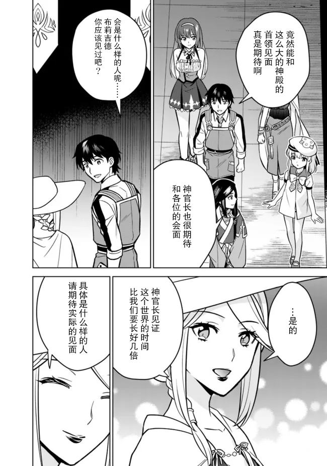 《最强锻造师的传说武器（老婆）》漫画最新章节第39话免费下拉式在线观看章节第【14】张图片