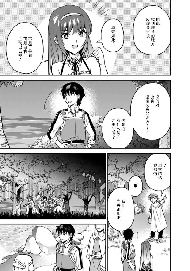 《最强锻造师的传说武器（老婆）》漫画最新章节第43话免费下拉式在线观看章节第【13】张图片