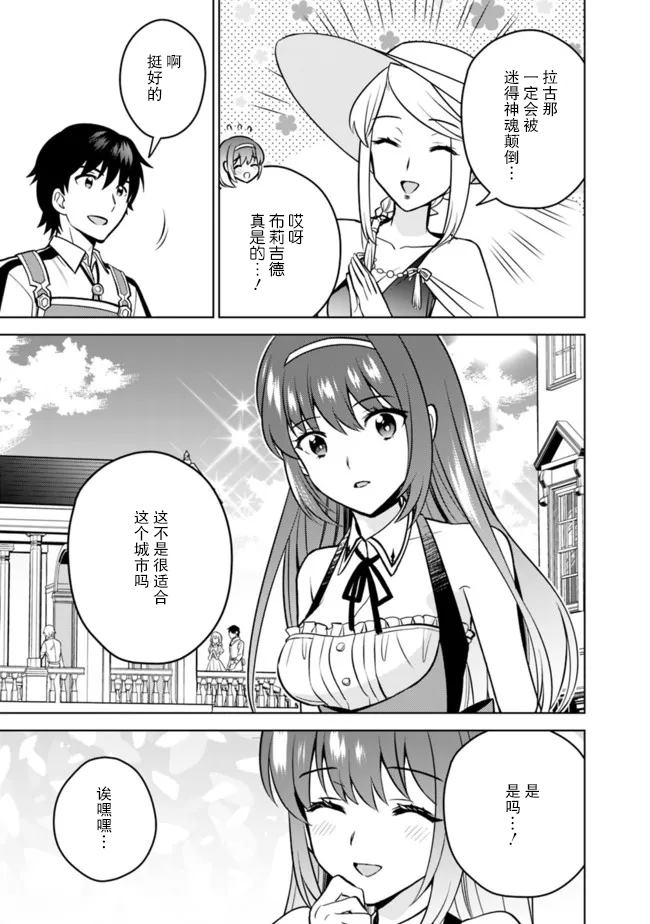 《最强锻造师的传说武器（老婆）》漫画最新章节第39话免费下拉式在线观看章节第【7】张图片