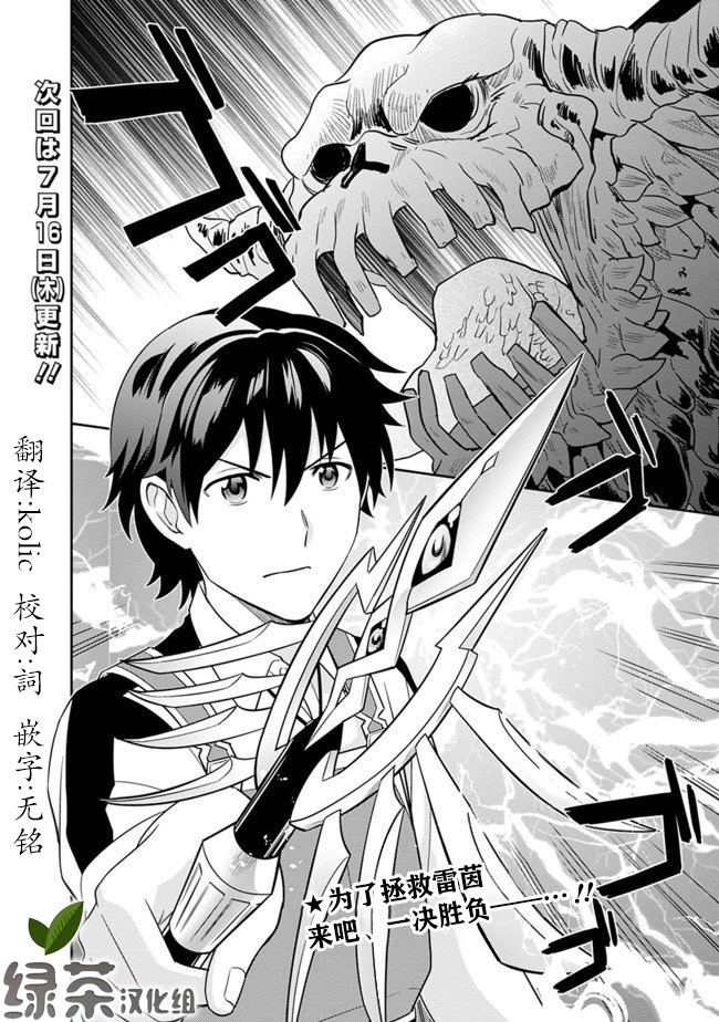 《最强锻造师的传说武器（老婆）》漫画最新章节第8话免费下拉式在线观看章节第【16】张图片