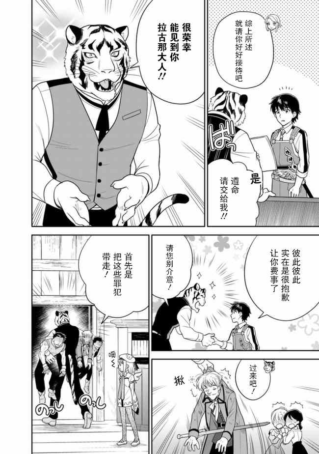 《最强锻造师的传说武器（老婆）》漫画最新章节第23话免费下拉式在线观看章节第【4】张图片