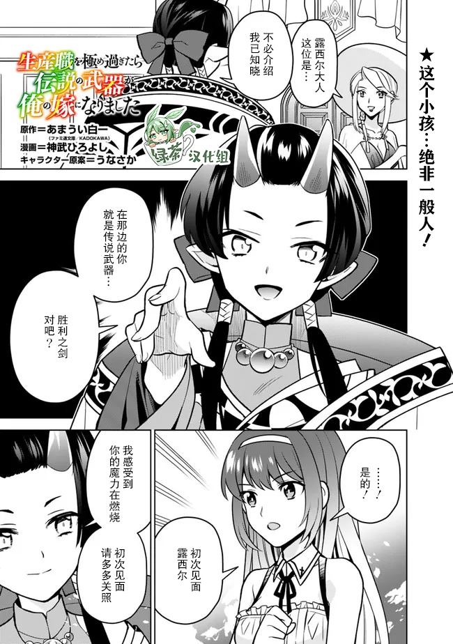 《最强锻造师的传说武器（老婆）》漫画最新章节第40话免费下拉式在线观看章节第【1】张图片