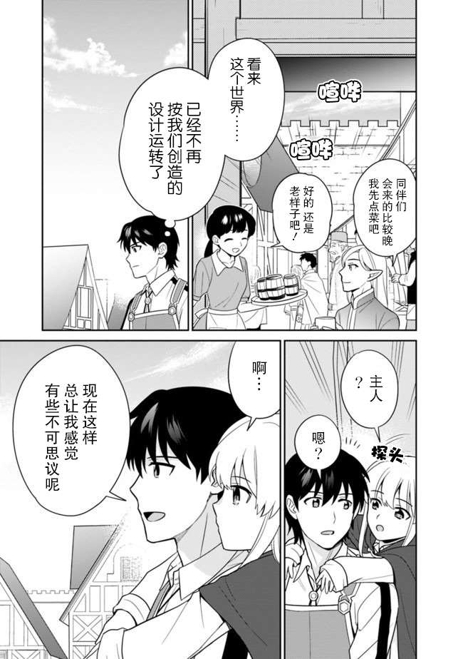 《最强锻造师的传说武器（老婆）》漫画最新章节第16话免费下拉式在线观看章节第【15】张图片