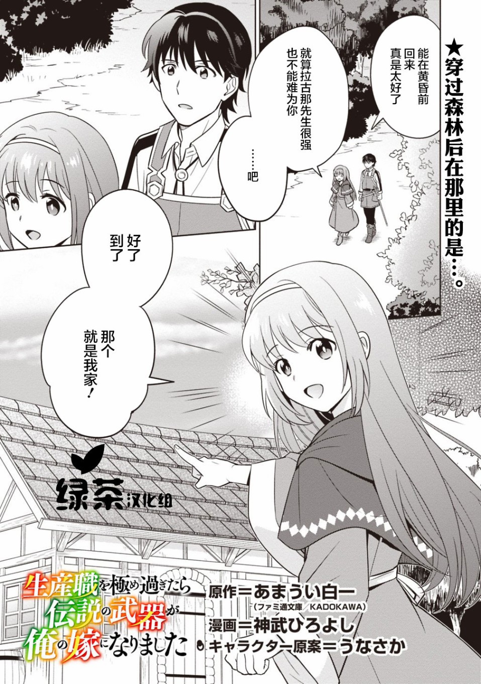 《最强锻造师的传说武器（老婆）》漫画最新章节第3话免费下拉式在线观看章节第【1】张图片