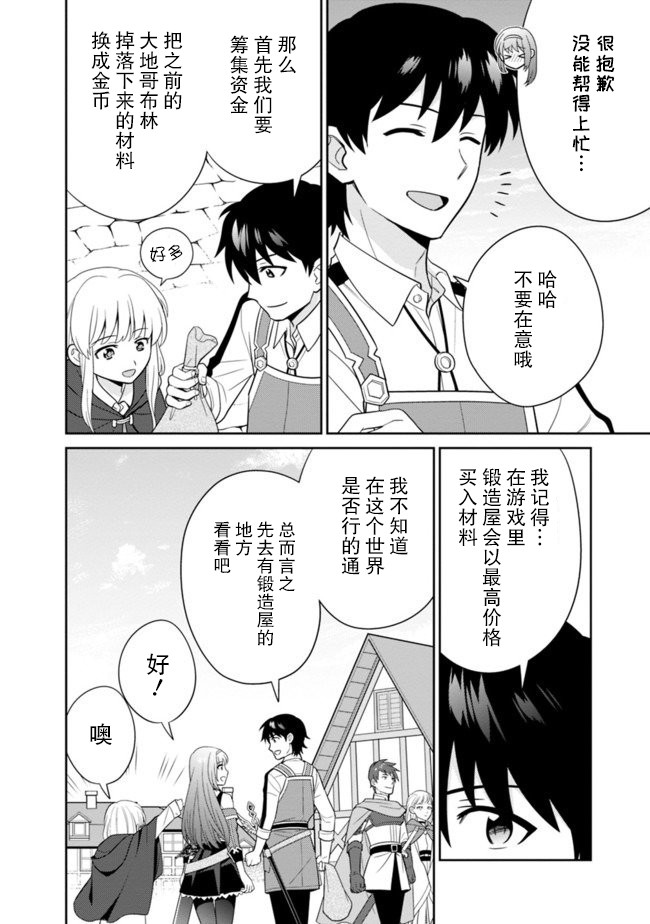 《最强锻造师的传说武器（老婆）》漫画最新章节第17话免费下拉式在线观看章节第【6】张图片