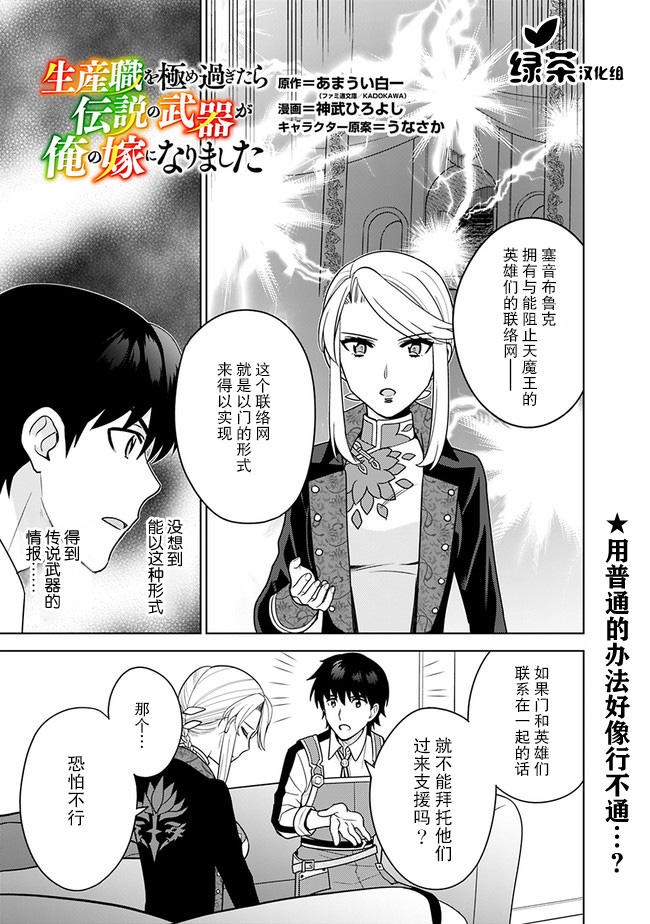 《最强锻造师的传说武器（老婆）》漫画最新章节第27话免费下拉式在线观看章节第【1】张图片