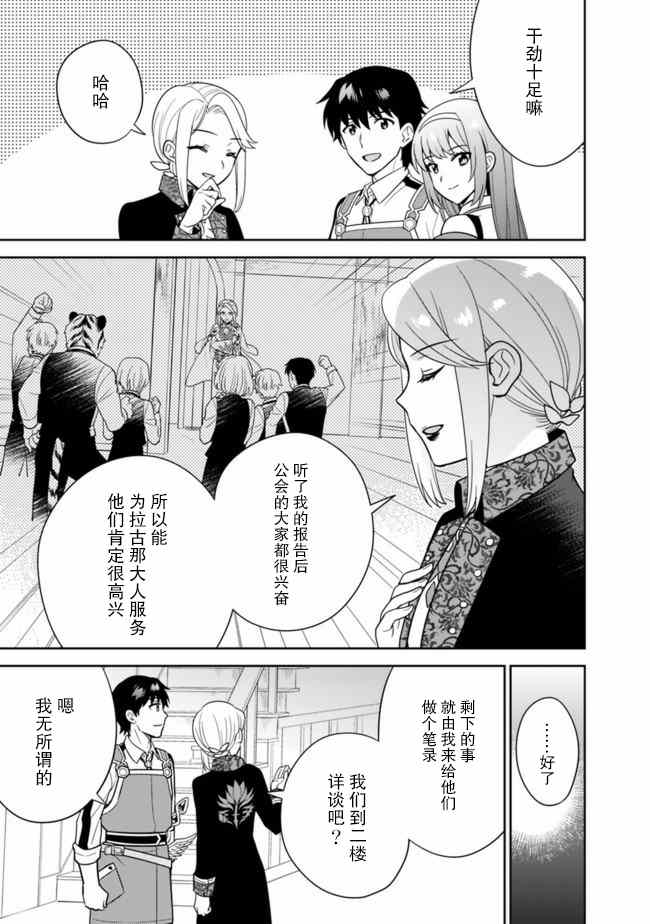 《最强锻造师的传说武器（老婆）》漫画最新章节第23话免费下拉式在线观看章节第【5】张图片