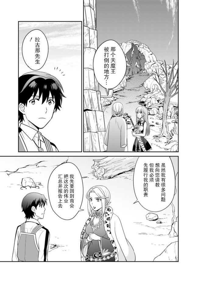 《最强锻造师的传说武器（老婆）》漫画最新章节第10话免费下拉式在线观看章节第【3】张图片