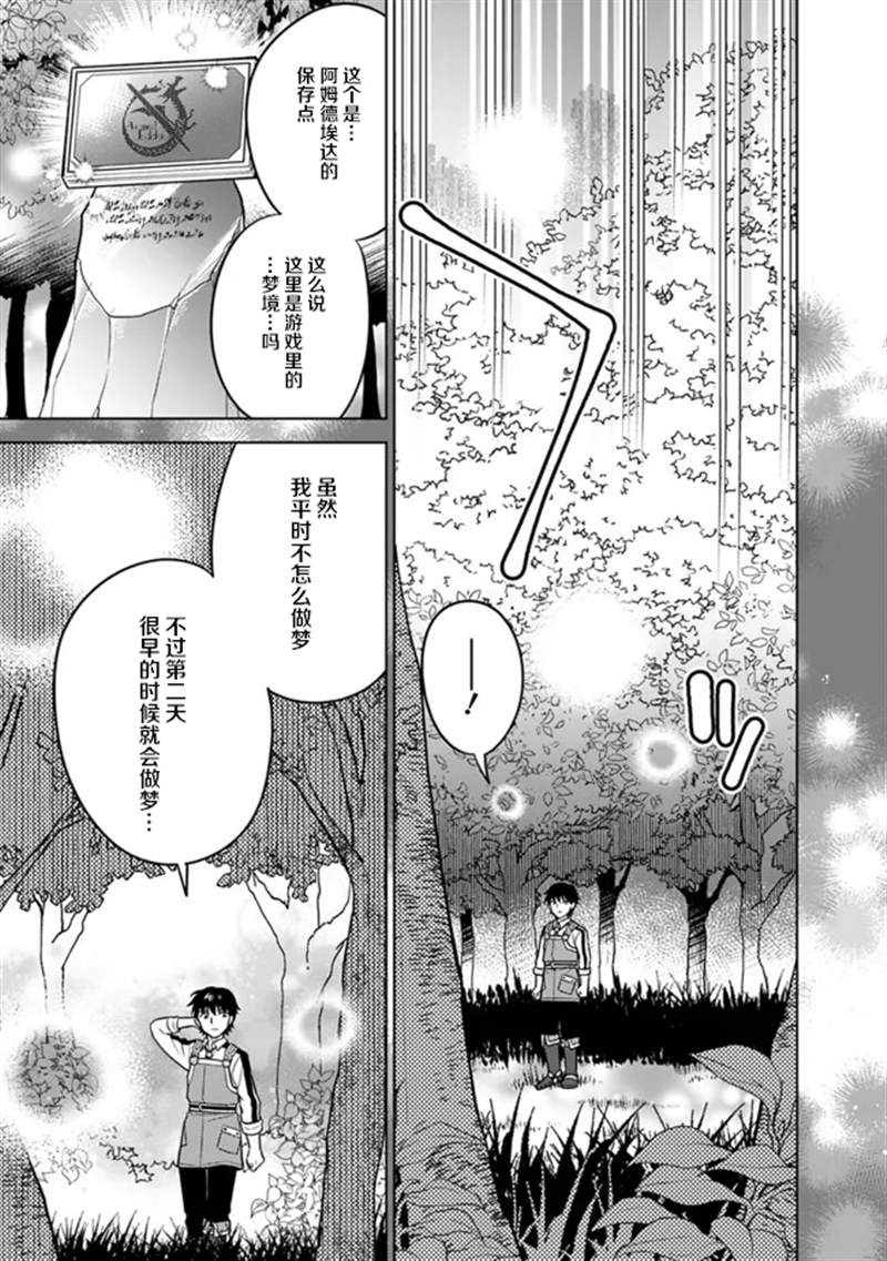 《最强锻造师的传说武器（老婆）》漫画最新章节第37话免费下拉式在线观看章节第【13】张图片