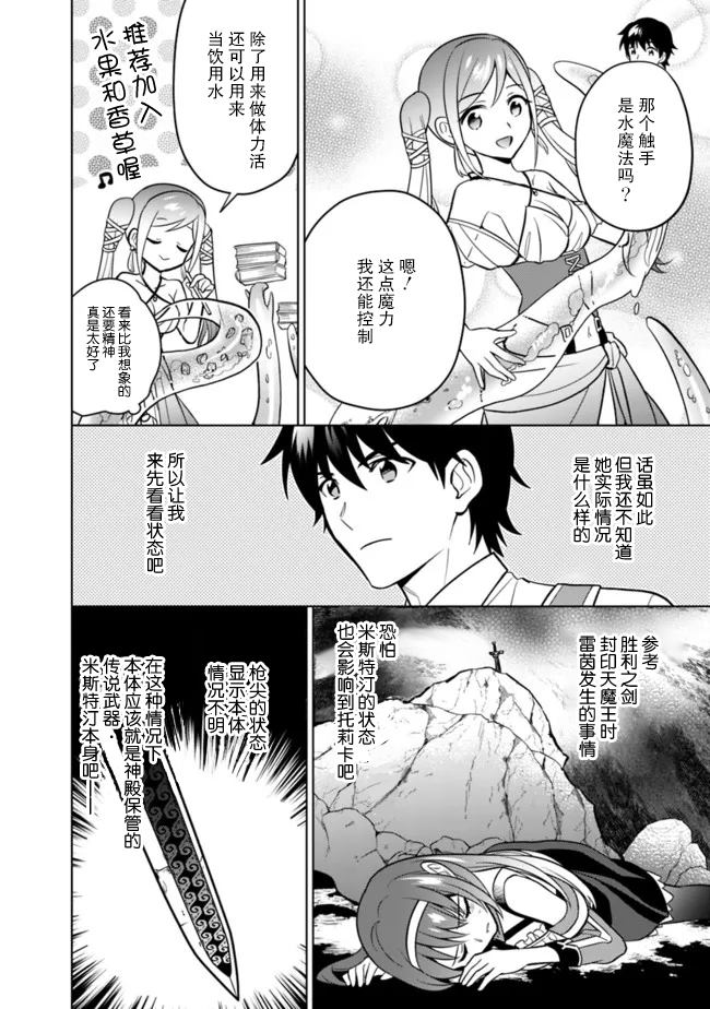 《最强锻造师的传说武器（老婆）》漫画最新章节第40话免费下拉式在线观看章节第【10】张图片