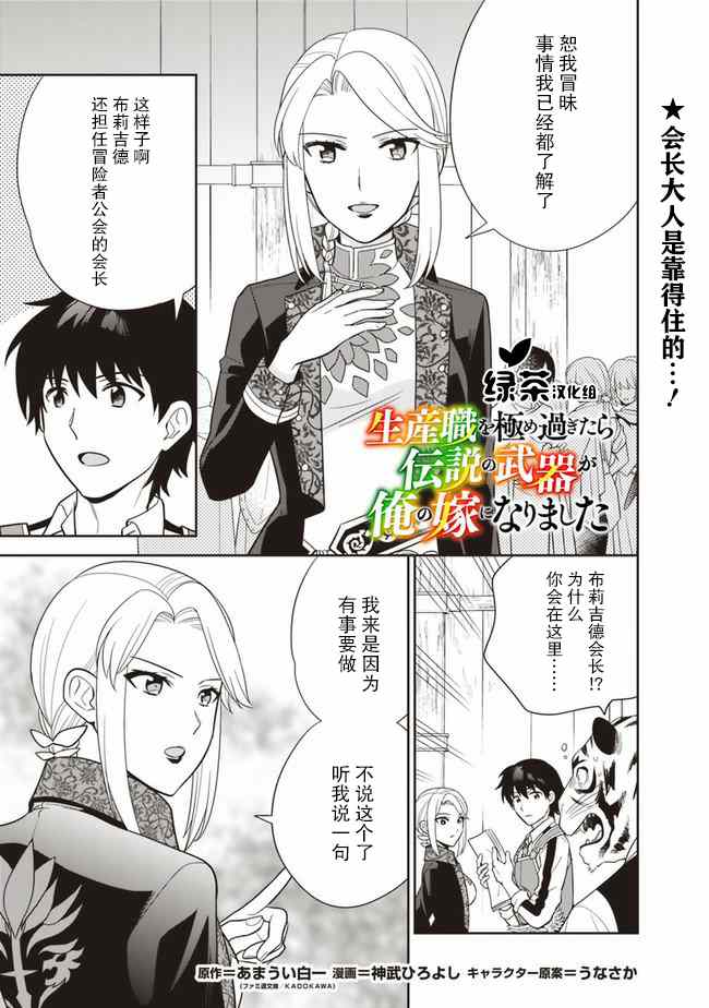 《最强锻造师的传说武器（老婆）》漫画最新章节第23话免费下拉式在线观看章节第【1】张图片