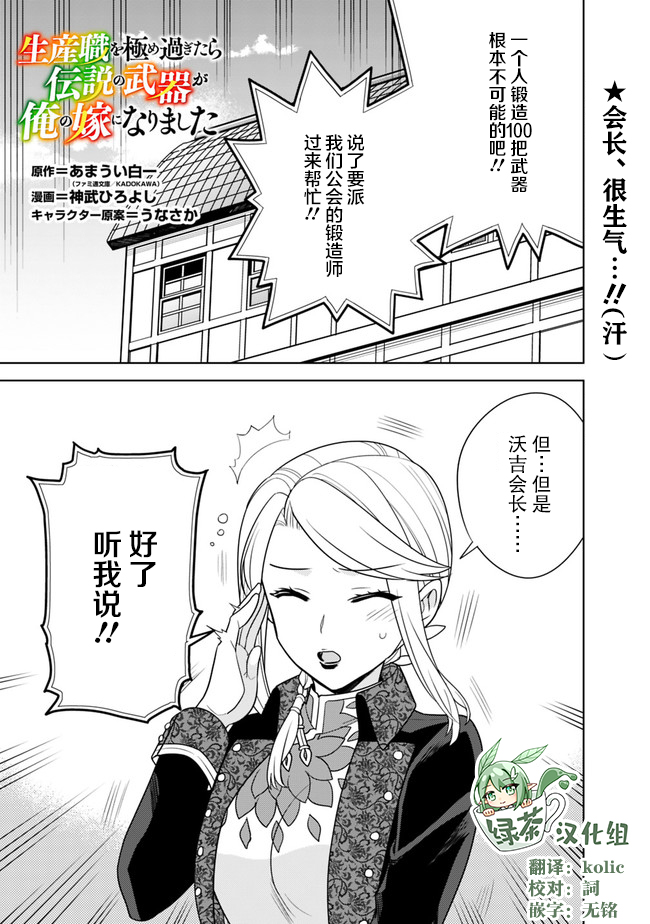 《最强锻造师的传说武器（老婆）》漫画最新章节第28话免费下拉式在线观看章节第【1】张图片