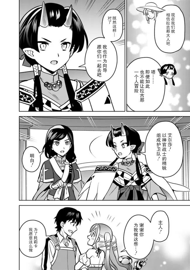 《最强锻造师的传说武器（老婆）》漫画最新章节第42话免费下拉式在线观看章节第【16】张图片