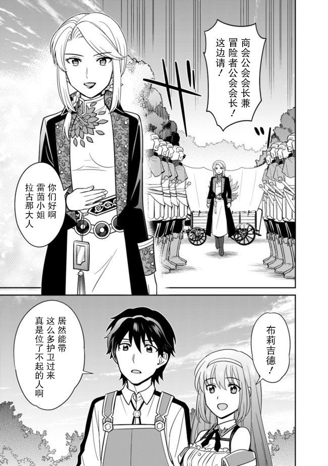 《最强锻造师的传说武器（老婆）》漫画最新章节第11话免费下拉式在线观看章节第【11】张图片