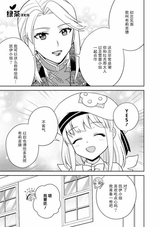 《最强锻造师的传说武器（老婆）》漫画最新章节第23话免费下拉式在线观看章节第【9】张图片