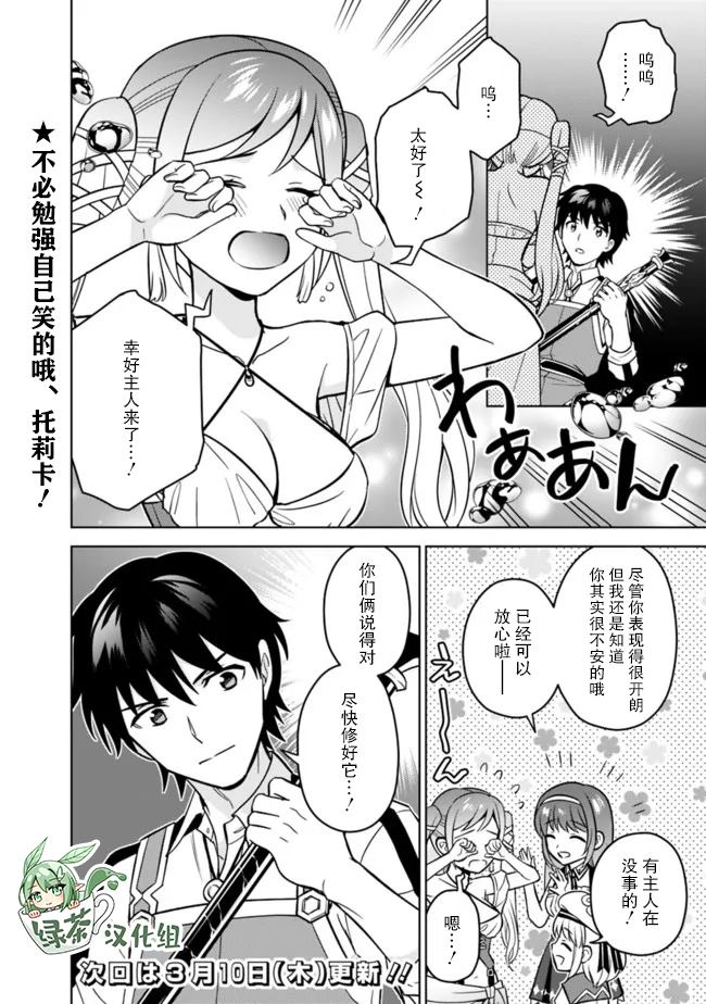 《最强锻造师的传说武器（老婆）》漫画最新章节第41话免费下拉式在线观看章节第【16】张图片