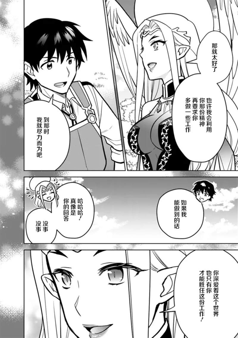 《最强锻造师的传说武器（老婆）》漫画最新章节第38话免费下拉式在线观看章节第【6】张图片