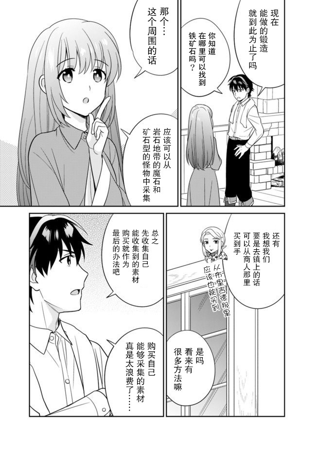 《最强锻造师的传说武器（老婆）》漫画最新章节第10话免费下拉式在线观看章节第【13】张图片