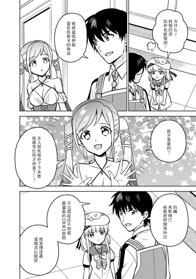 《最强锻造师的传说武器（老婆）》漫画最新章节第43话免费下拉式在线观看章节第【2】张图片