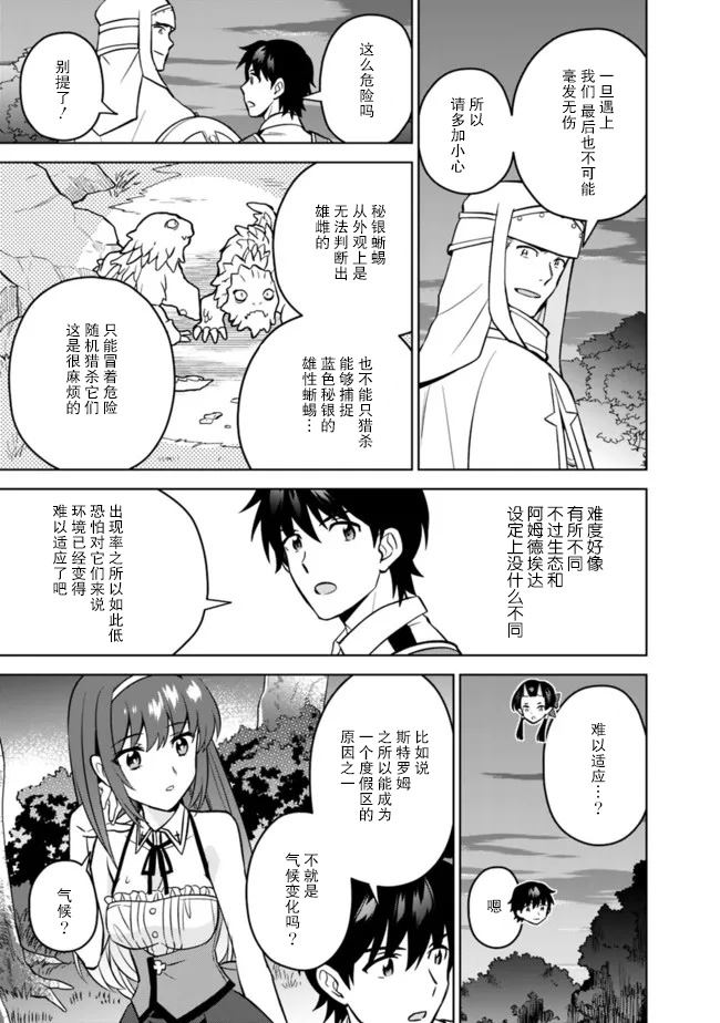 《最强锻造师的传说武器（老婆）》漫画最新章节第43话免费下拉式在线观看章节第【11】张图片