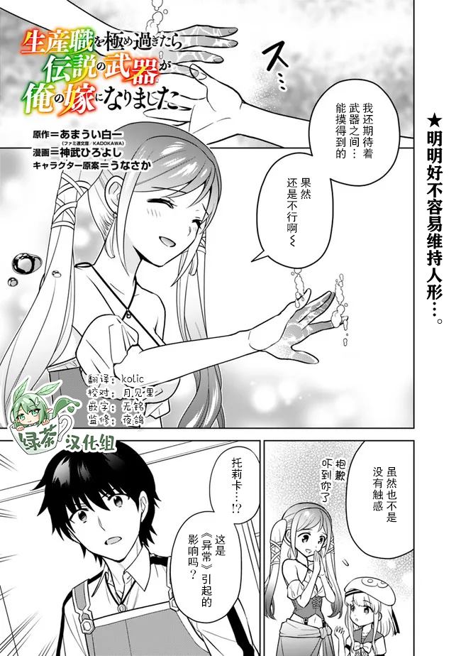 《最强锻造师的传说武器（老婆）》漫画最新章节第41话免费下拉式在线观看章节第【1】张图片