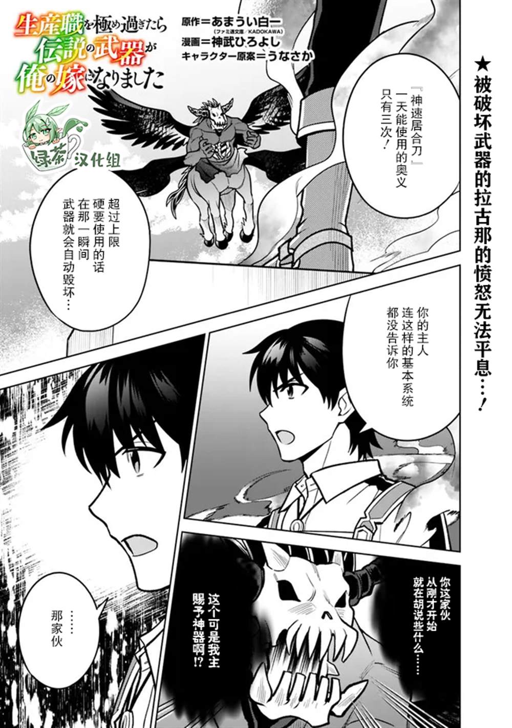 《最强锻造师的传说武器（老婆）》漫画最新章节第35话免费下拉式在线观看章节第【1】张图片