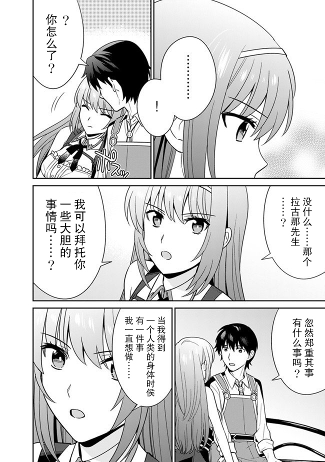 《最强锻造师的传说武器（老婆）》漫画最新章节第13话免费下拉式在线观看章节第【10】张图片