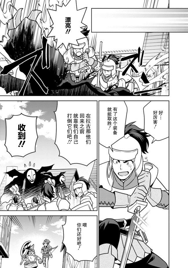 《最强锻造师的传说武器（老婆）》漫画最新章节第31话免费下拉式在线观看章节第【5】张图片