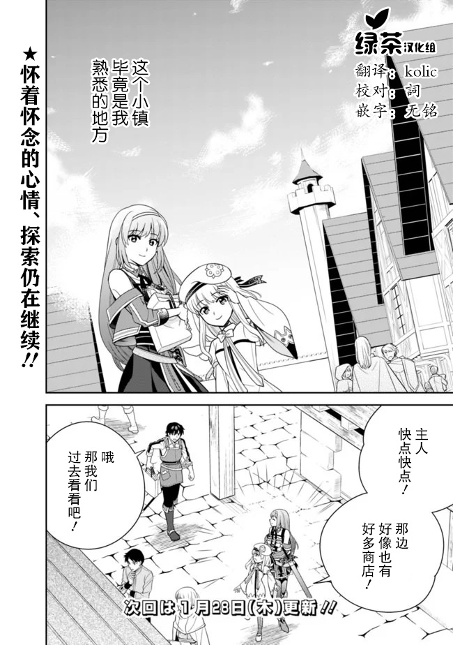 《最强锻造师的传说武器（老婆）》漫画最新章节第19话免费下拉式在线观看章节第【16】张图片