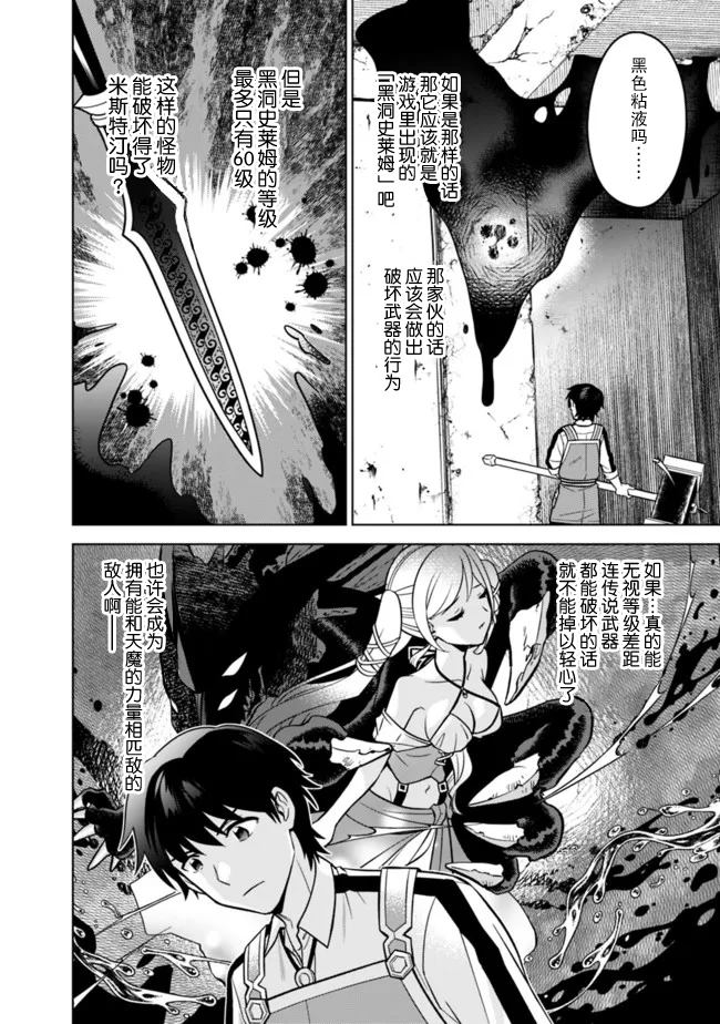 《最强锻造师的传说武器（老婆）》漫画最新章节第41话免费下拉式在线观看章节第【10】张图片