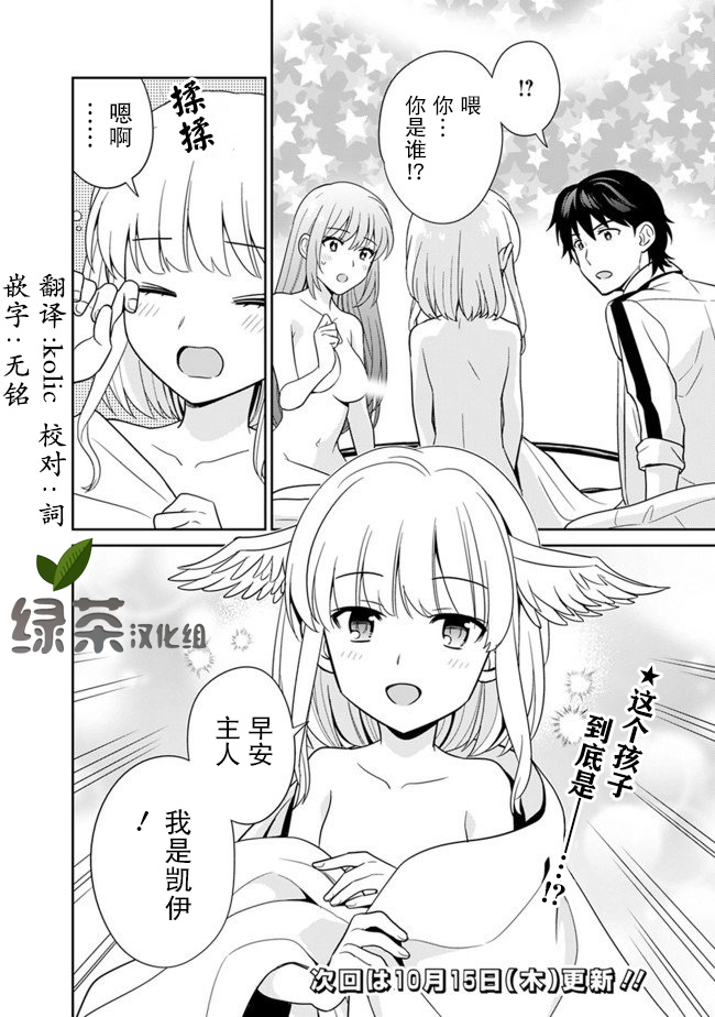 《最强锻造师的传说武器（老婆）》漫画最新章节第13话免费下拉式在线观看章节第【20】张图片