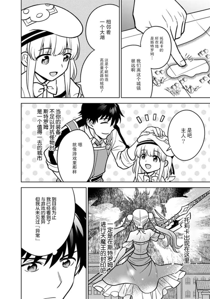 《最强锻造师的传说武器（老婆）》漫画最新章节第37话免费下拉式在线观看章节第【10】张图片