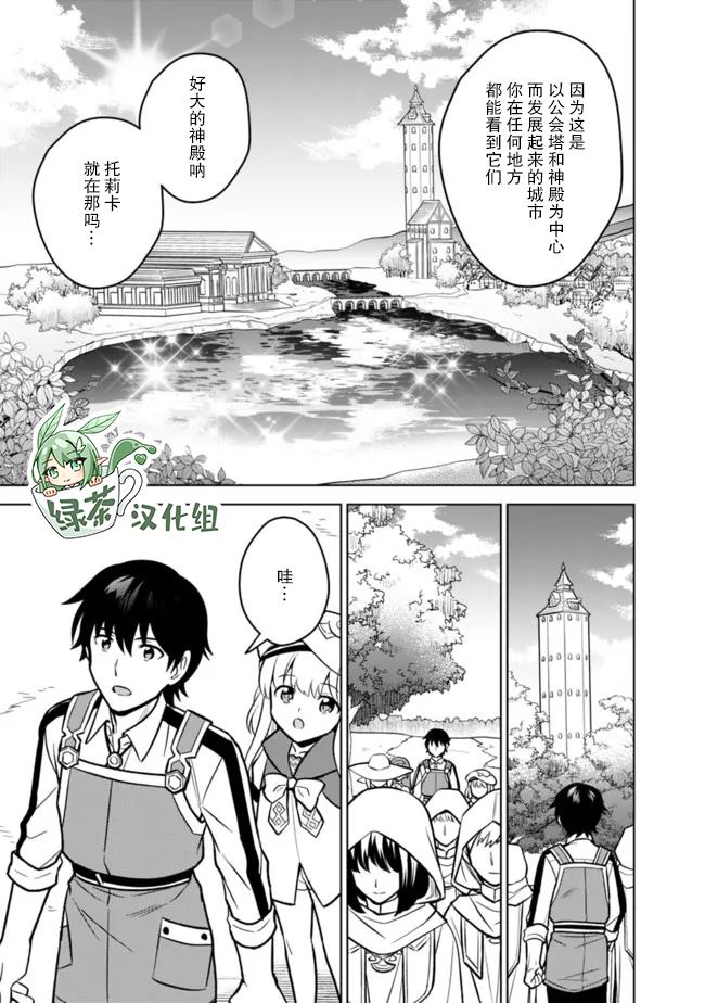 《最强锻造师的传说武器（老婆）》漫画最新章节第39话免费下拉式在线观看章节第【9】张图片