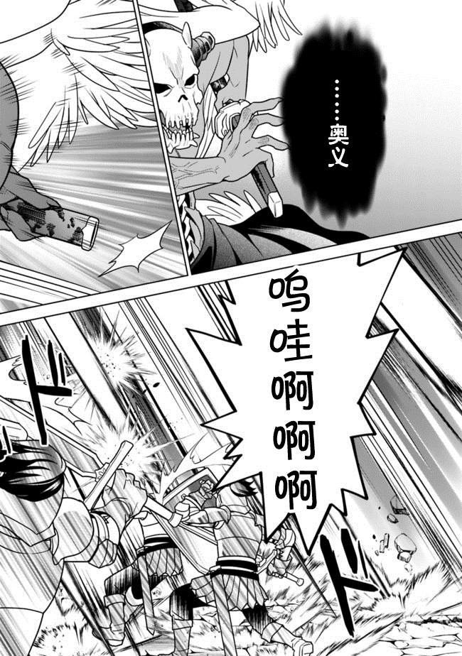 《最强锻造师的传说武器（老婆）》漫画最新章节第31话免费下拉式在线观看章节第【12】张图片