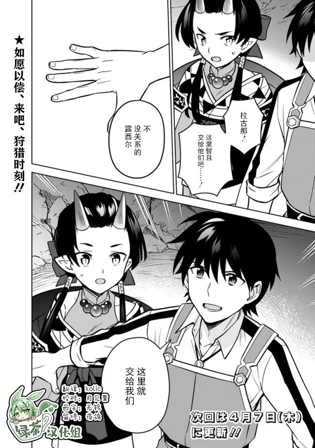 《最强锻造师的传说武器（老婆）》漫画最新章节第43话免费下拉式在线观看章节第【18】张图片
