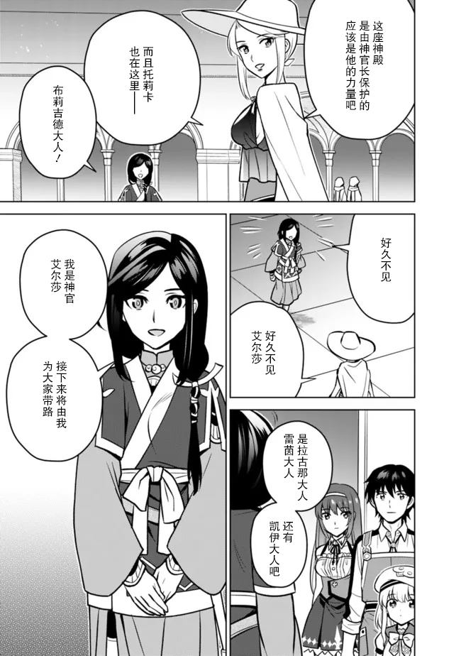 《最强锻造师的传说武器（老婆）》漫画最新章节第39话免费下拉式在线观看章节第【11】张图片