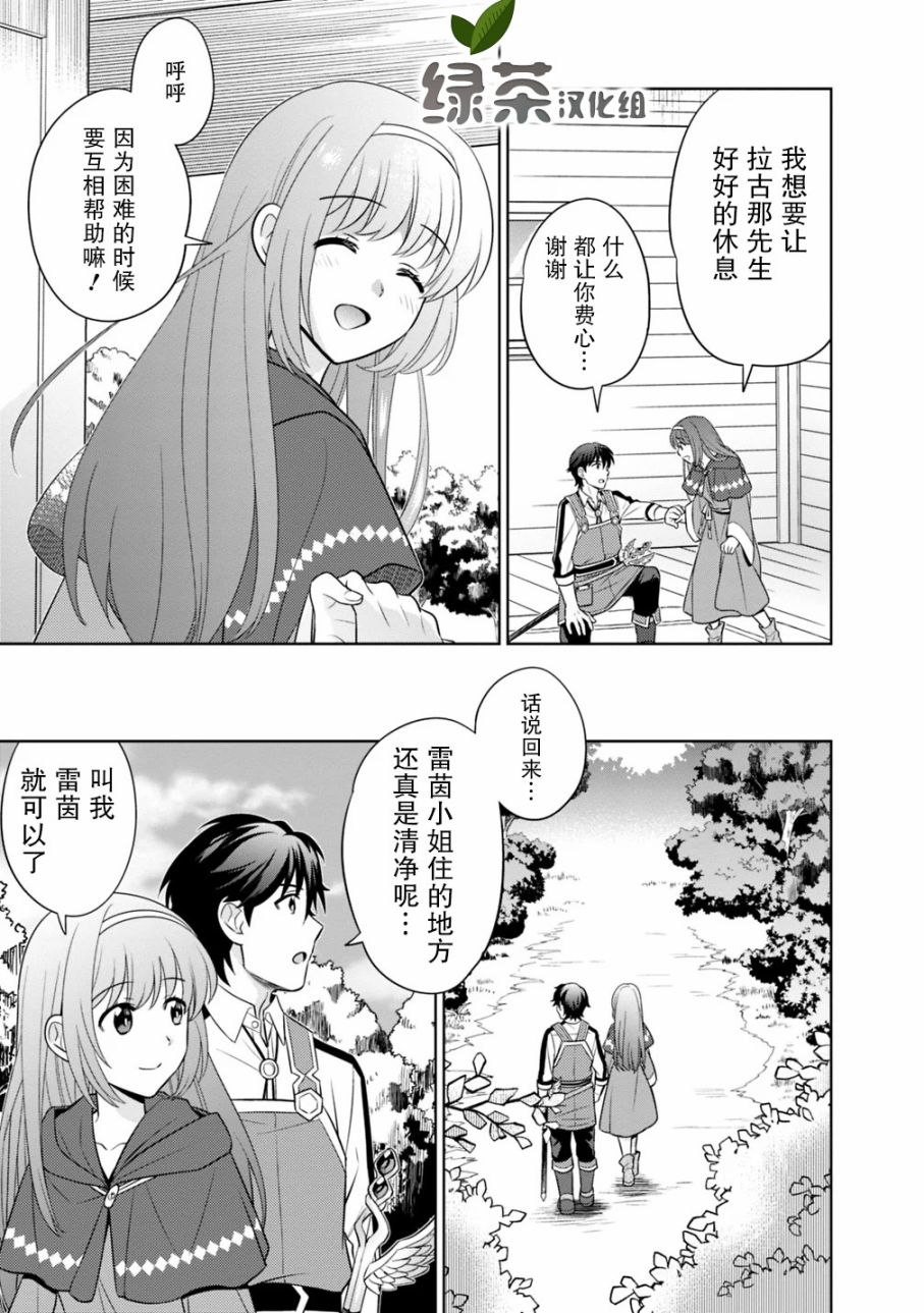 《最强锻造师的传说武器（老婆）》漫画最新章节第1话免费下拉式在线观看章节第【15】张图片