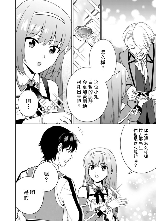 《最强锻造师的传说武器（老婆）》漫画最新章节第20话免费下拉式在线观看章节第【6】张图片